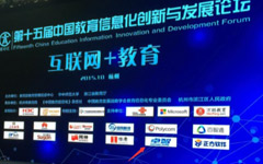 爱游戏在线注册-官方网站参加第十五届中国教育信息化创新与发展论坛