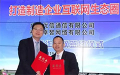 爱游戏在线注册-官方网站携手优信通信 共建企业互联网生态圈