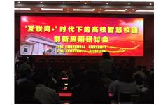 爱游戏在线注册-官方网站开启“智慧校园”校企合作新模式