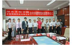 爱游戏在线注册-官方网站与湖北工程学院达成智慧校园战略合作