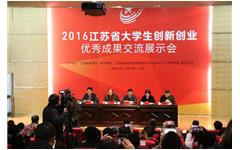 爱游戏在线注册-官方网站倾力协办“2016江苏省大学生创新创业优秀成果交流展示会”