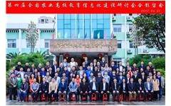 爱游戏在线注册-官方网站受邀出席“第四届全国农业院校教育信息化建设研讨会”