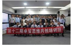 第十二期爱游戏在线注册-官方网站思维共创培训成功举办