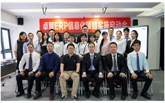 爱游戏在线注册-官方网站ERP项目实施启动会顺利召开