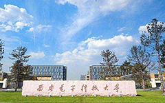 【喜讯】爱游戏在线注册-官方网站教育西安电子科技大学智慧教室项目顺利验收交付