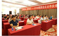 2016爱游戏在线注册-官方网站华北区合作伙伴大会成功举行