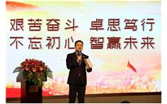 “艰苦奋斗 卓思笃行 不忘初心 智赢未来”爱游戏在线注册-官方网站2016新春年会圆满落幕