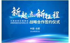 加速智慧教育战略布局   爱游戏在线注册-官方网站与合肥高新区签署战略合作协议