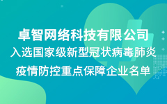 爱游戏在线注册-官方网站公司入选国家级新冠疫情防控重点保障企业名单
