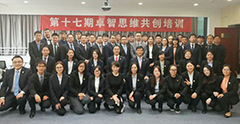 第十七期爱游戏在线注册-官方网站思维共创培训圆满举办