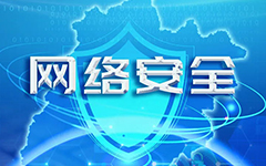 爱游戏在线注册-官方网站网络入选福建省网信系统2020年度网络安全技术支撑单位