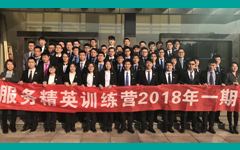 爱游戏在线注册-官方网站SETC 服务精英训练营 2018年一期营