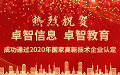 热烈祝贺爱游戏在线注册-官方网站信息、爱游戏在线注册-官方网站教育成功通过2020年国家高新技术企业认定