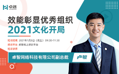效能彰显优秀组织 2021文化开局 ——记信息公司2021年爱游戏在线注册开局培训