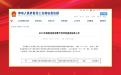爱游戏在线注册-官方网站教育产品入围工信部2021年新型消费示范项目
