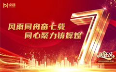 爱游戏在线注册-官方网站集团七周年庆