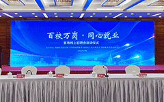 爱游戏在线注册-官方网站助力福建启动“百校万岗，同心就业”行动首场线上招聘会