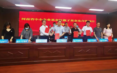 爱游戏在线注册-官方网站集团受邀参加河南省中小企业基金红旗子基金暨项目合作签约仪式
