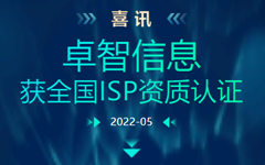 喜讯：爱游戏在线注册-官方网站信息获全国ISP资质认证
