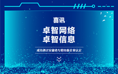 喜讯：爱游戏在线注册-官方网站网络、爱游戏在线注册-官方网站信息成功通过安徽省专精特新企业认定