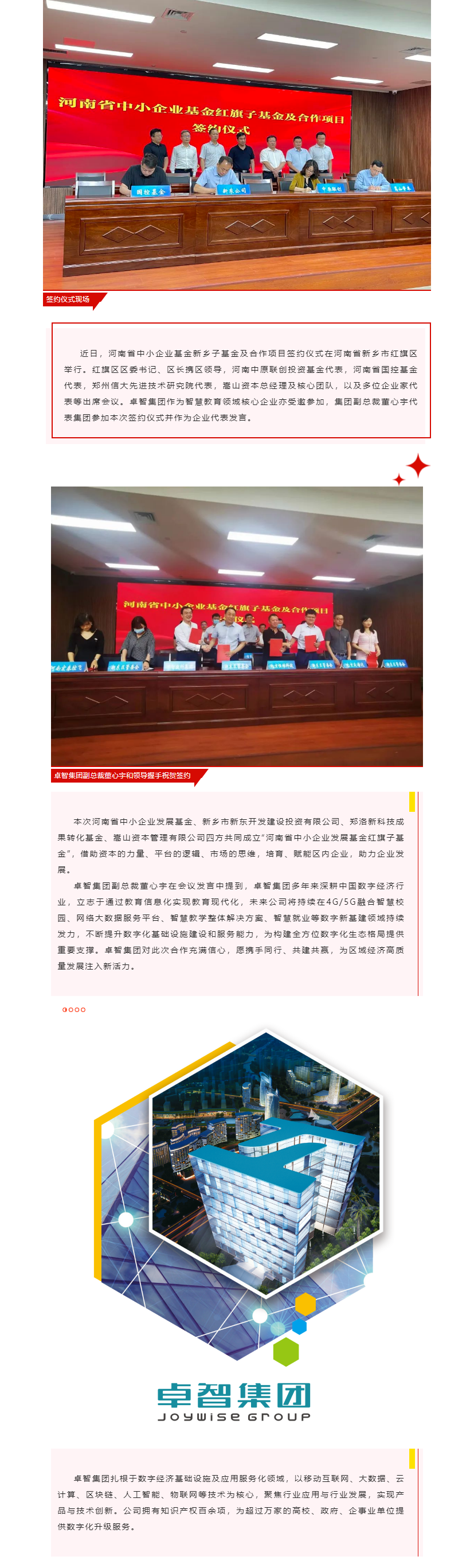 爱游戏在线注册-官方网站集团受邀参加河南省中小企业基金红旗子基金暨项目合作签约仪式.png