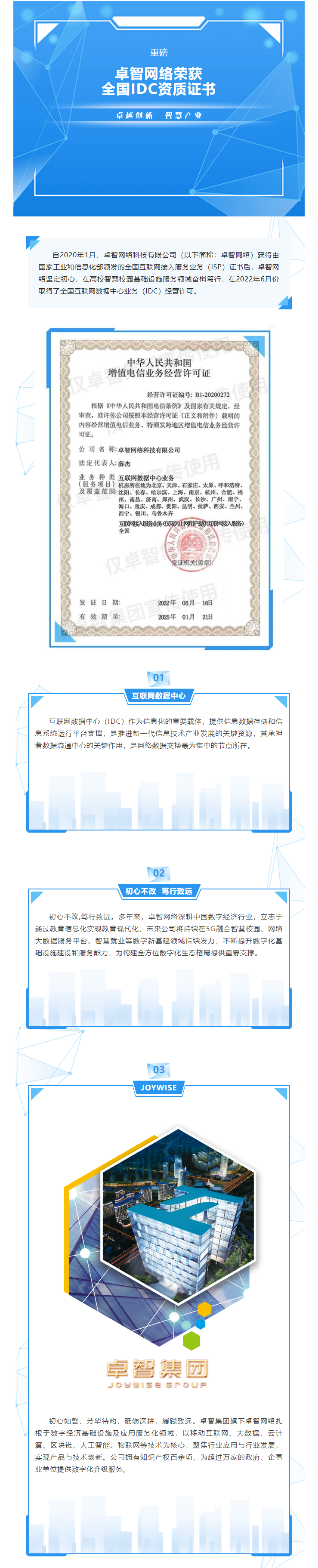 重磅！爱游戏在线注册-官方网站网络荣获全国IDC资质证书.png