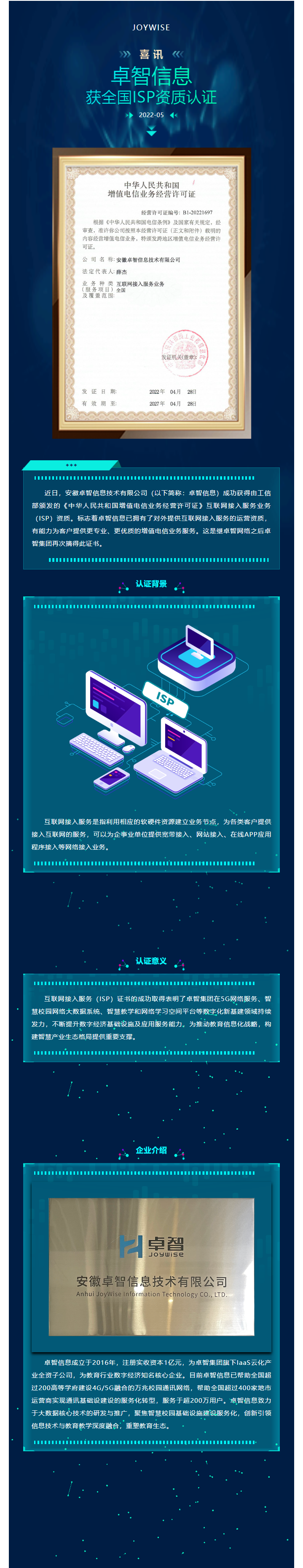 喜讯：爱游戏在线注册-官方网站信息获全国ISP资质认证.png