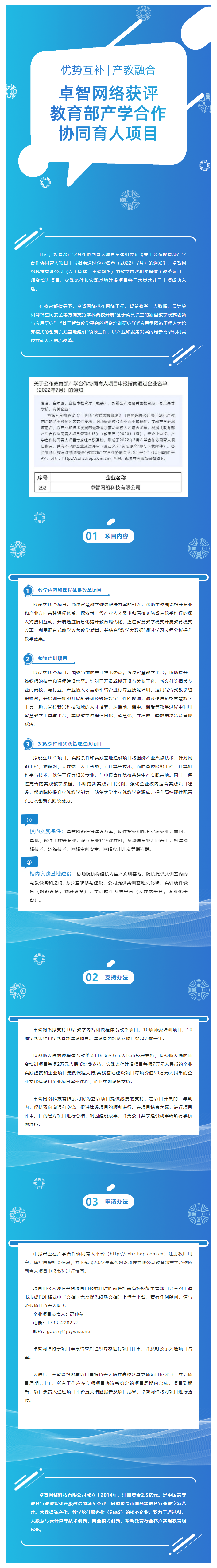 优势互补、产教融合 _ 爱游戏在线注册-官方网站网络获批教育部产学合作协同育人项目2.png