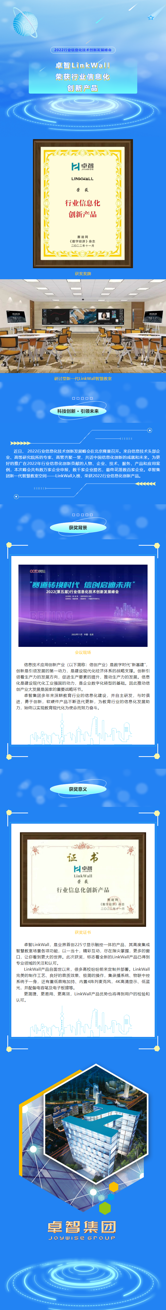爱游戏在线注册-官方网站LinkWall荣获2022行业信息化创新产品.png