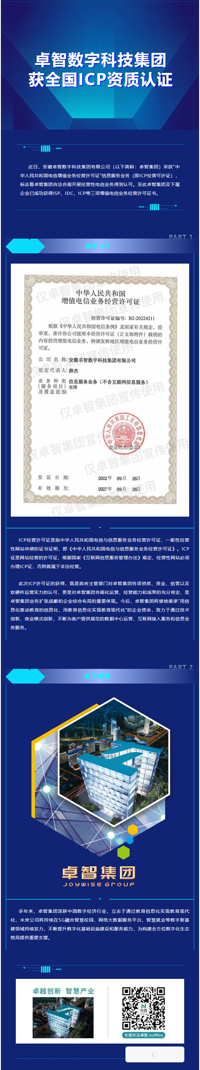 爱游戏在线注册-官方网站数字科技集团获全国ICP资质认证.png