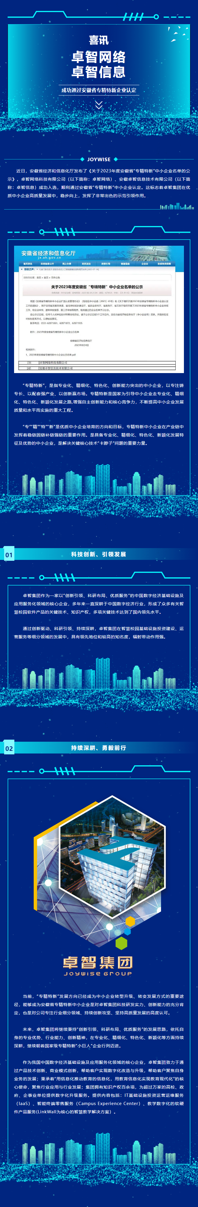 喜讯：爱游戏在线注册-官方网站网络、爱游戏在线注册-官方网站信息成功通过安徽省专精特新企业认定.png
